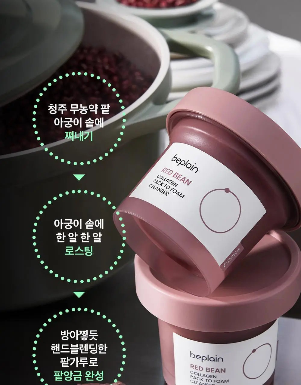[결광케어/팥팩폼]비플레인 팥 콜라겐 팩투폼 클렌저 100ml 기획 (+5ml*4ea) 상세페이지 12